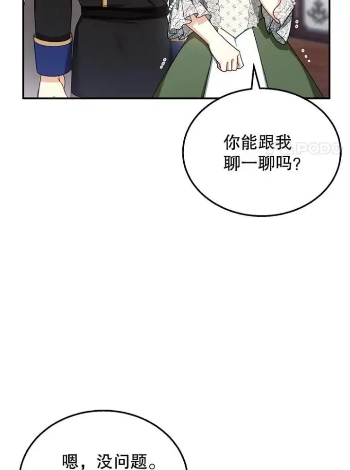 漫画《怀了恶棍的孩子》31.焦急的贵夫人第60张图