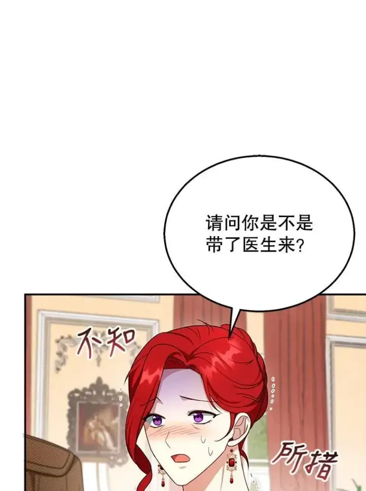 漫画《怀了恶棍的孩子》31.焦急的贵夫人第62张图