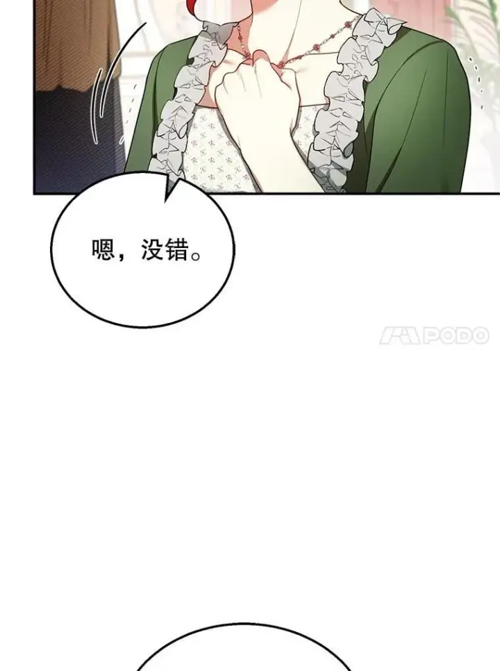 漫画《怀了恶棍的孩子》31.焦急的贵夫人第63张图