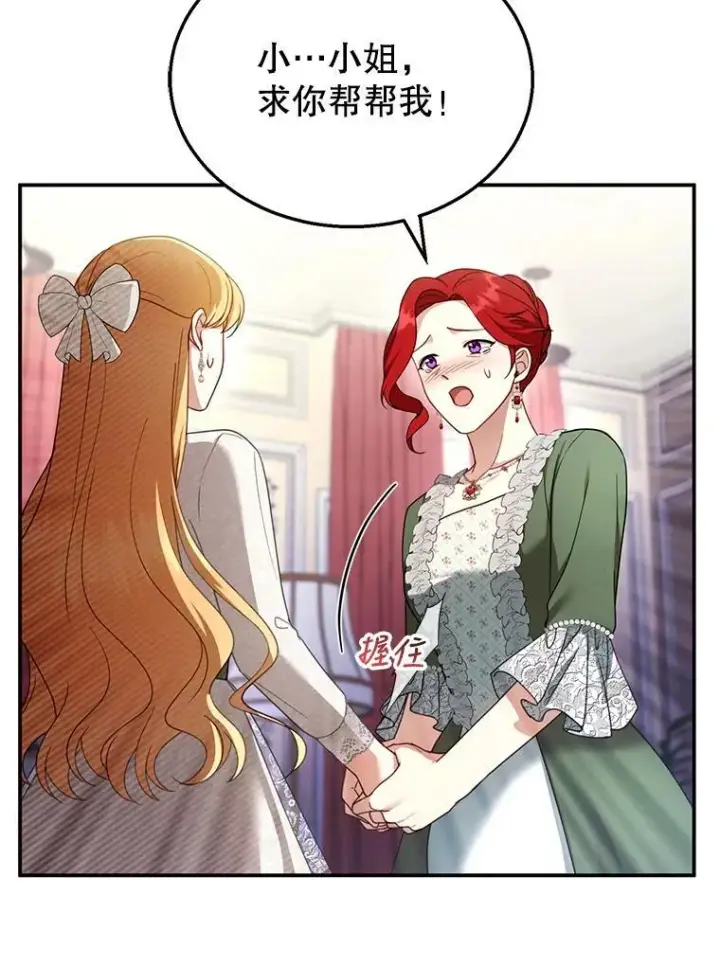 漫画《怀了恶棍的孩子》31.焦急的贵夫人第64张图