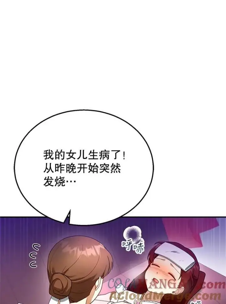 漫画《怀了恶棍的孩子》31.焦急的贵夫人第65张图