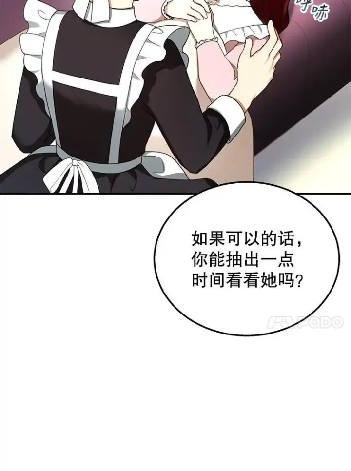 漫画《怀了恶棍的孩子》31.焦急的贵夫人第66张图
