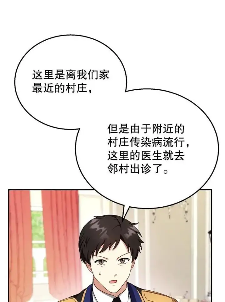 漫画《怀了恶棍的孩子》31.焦急的贵夫人第67张图