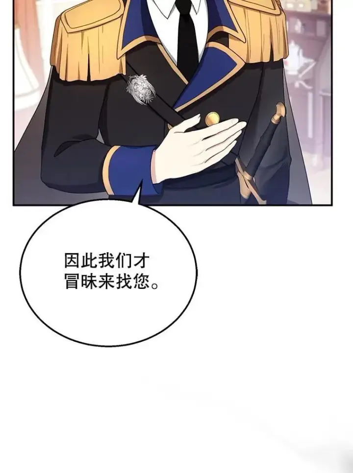 漫画《怀了恶棍的孩子》31.焦急的贵夫人第68张图