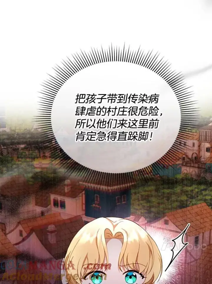 漫画《怀了恶棍的孩子》31.焦急的贵夫人第69张图
