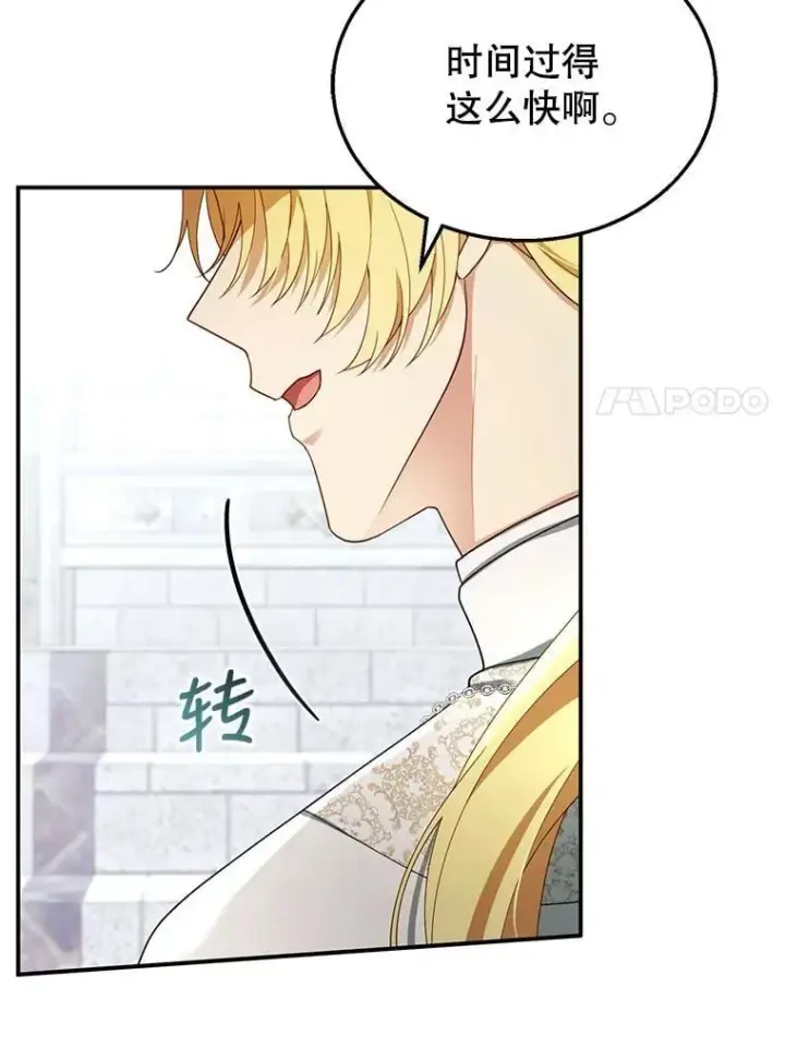 漫画《怀了恶棍的孩子》31.焦急的贵夫人第7张图
