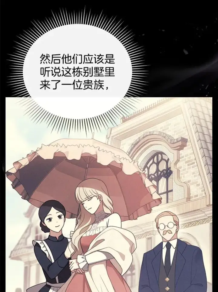 漫画《怀了恶棍的孩子》31.焦急的贵夫人第71张图
