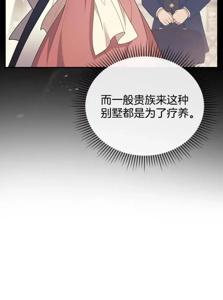 漫画《怀了恶棍的孩子》31.焦急的贵夫人第72张图