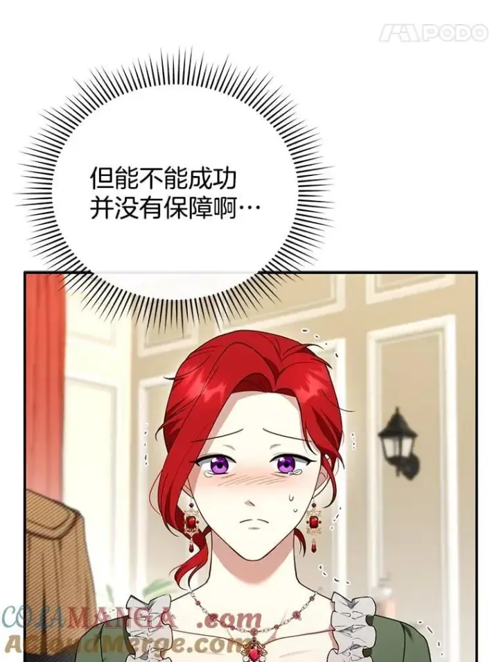 漫画《怀了恶棍的孩子》31.焦急的贵夫人第73张图