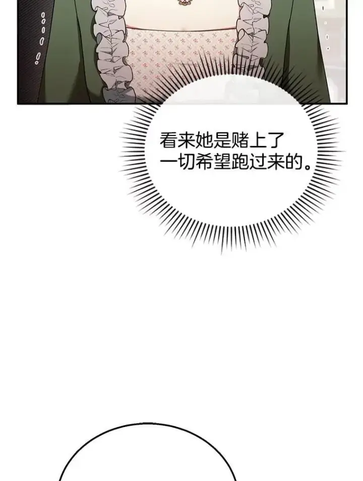 漫画《怀了恶棍的孩子》31.焦急的贵夫人第74张图