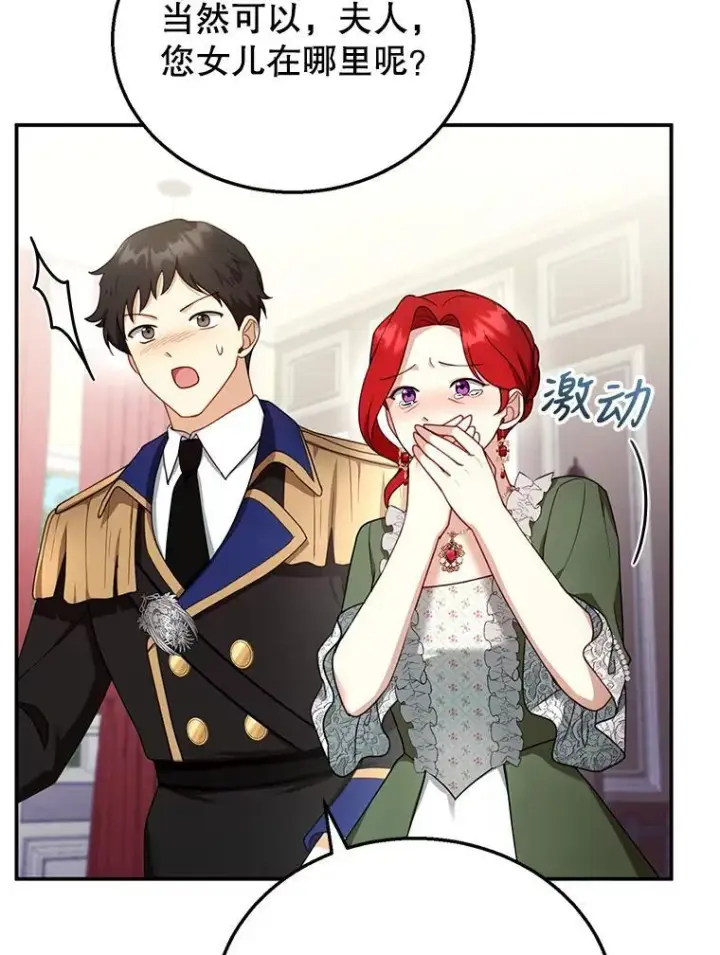 漫画《怀了恶棍的孩子》31.焦急的贵夫人第75张图