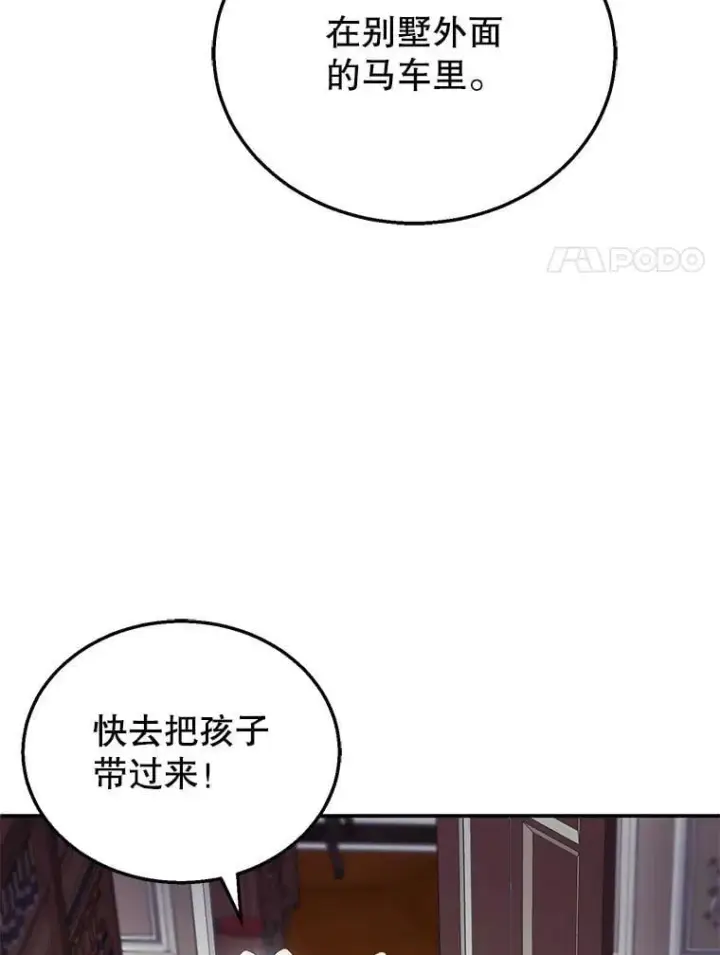 漫画《怀了恶棍的孩子》31.焦急的贵夫人第76张图