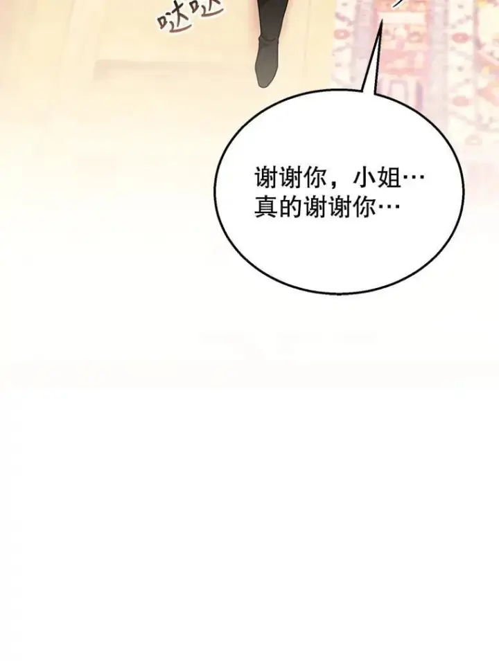 漫画《怀了恶棍的孩子》31.焦急的贵夫人第78张图