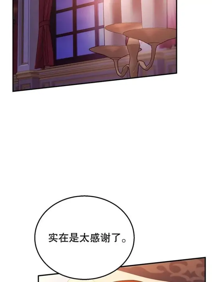 漫画《怀了恶棍的孩子》31.焦急的贵夫人第80张图
