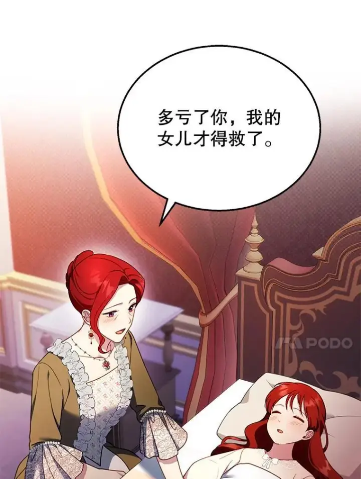 漫画《怀了恶棍的孩子》31.焦急的贵夫人第82张图