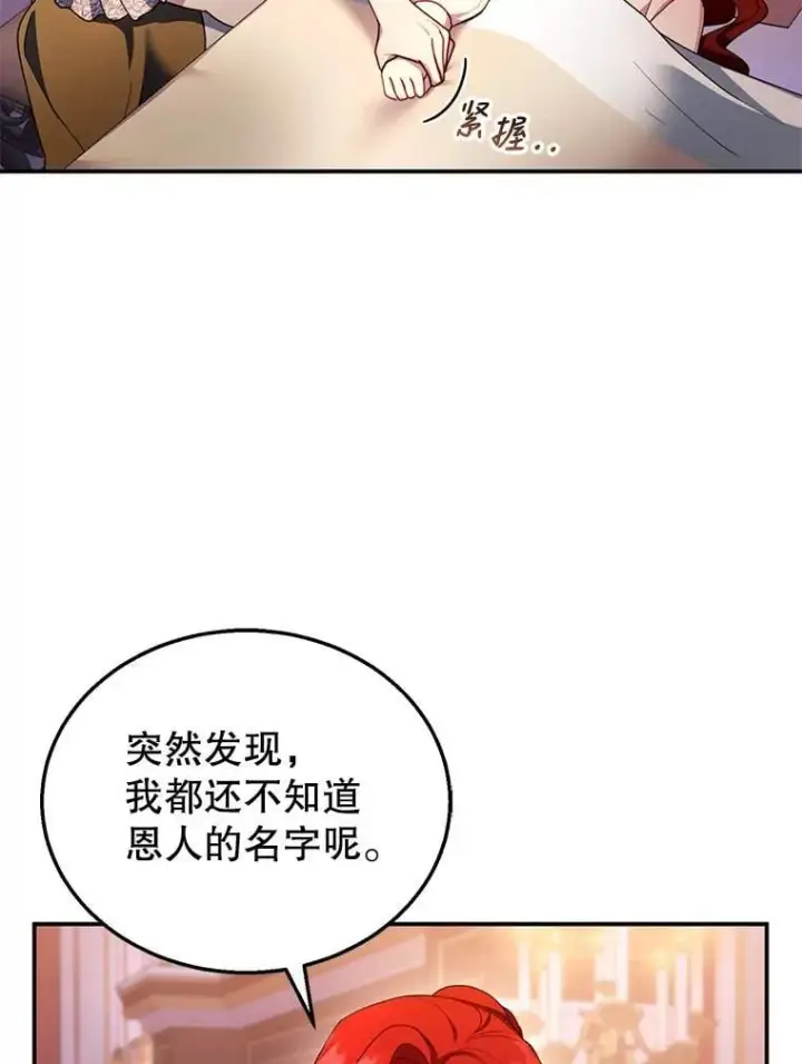 漫画《怀了恶棍的孩子》31.焦急的贵夫人第83张图