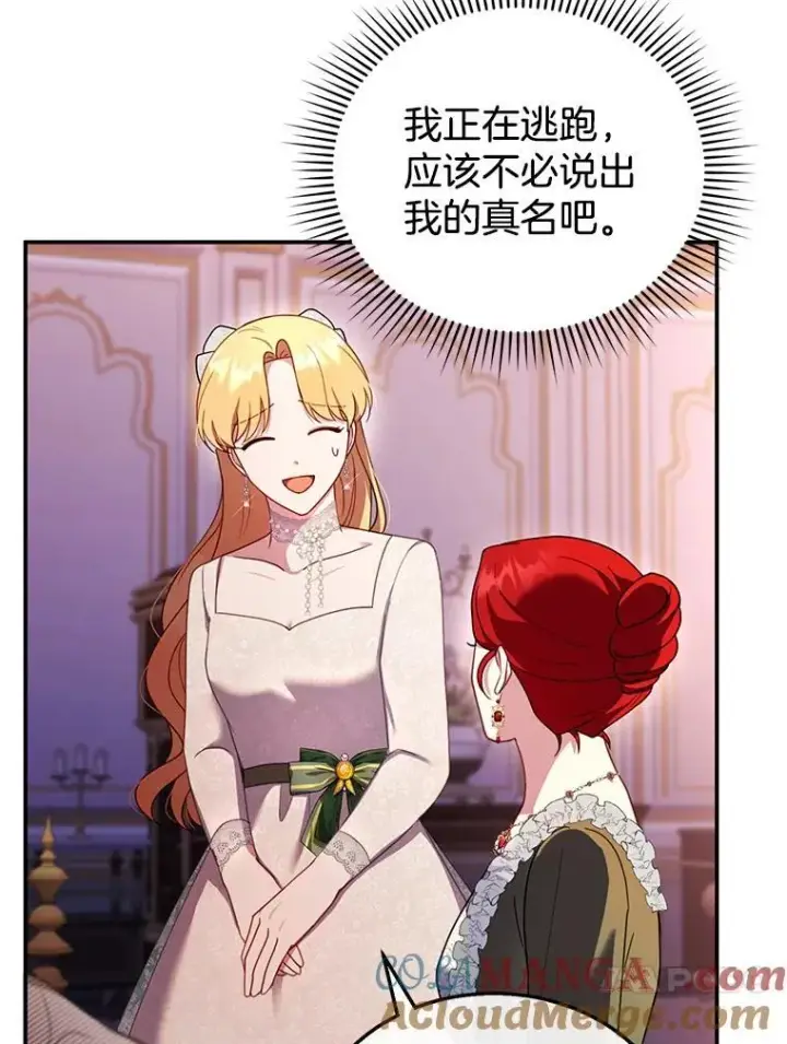 漫画《怀了恶棍的孩子》31.焦急的贵夫人第85张图