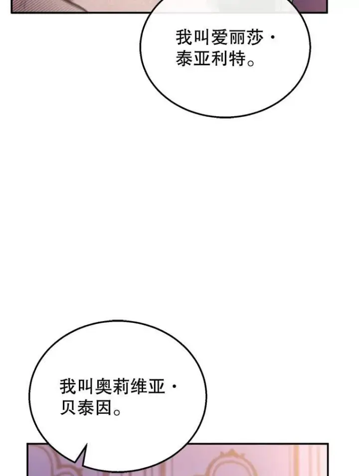 漫画《怀了恶棍的孩子》31.焦急的贵夫人第86张图