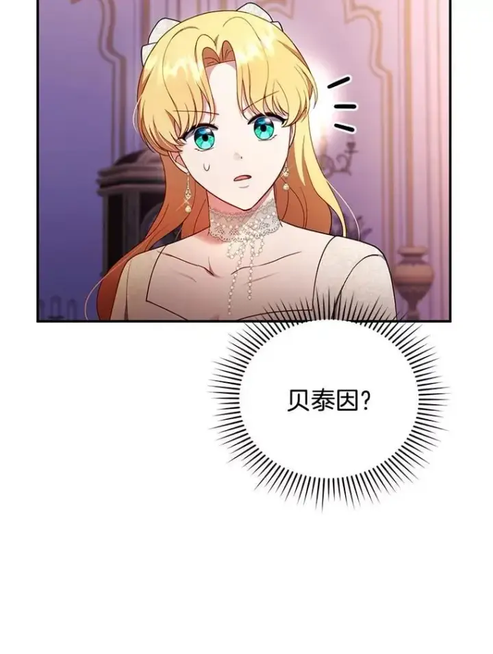 漫画《怀了恶棍的孩子》31.焦急的贵夫人第87张图