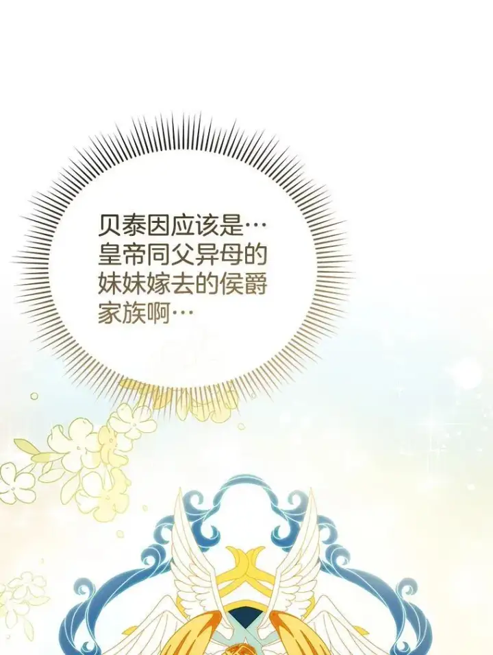 漫画《怀了恶棍的孩子》31.焦急的贵夫人第88张图