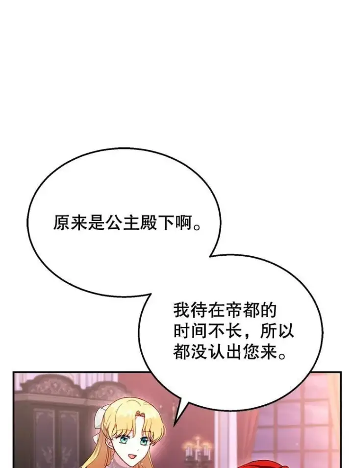 漫画《怀了恶棍的孩子》31.焦急的贵夫人第90张图