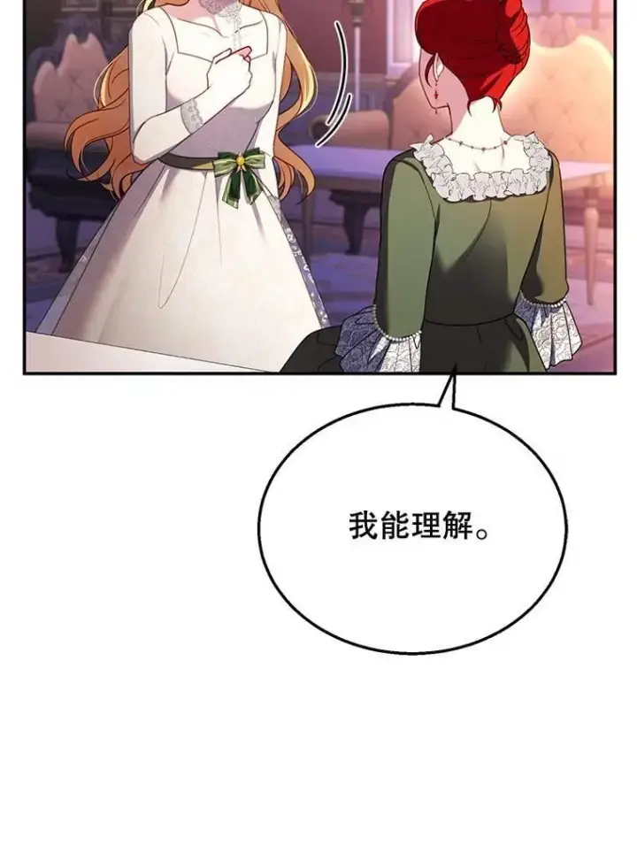 漫画《怀了恶棍的孩子》31.焦急的贵夫人第91张图