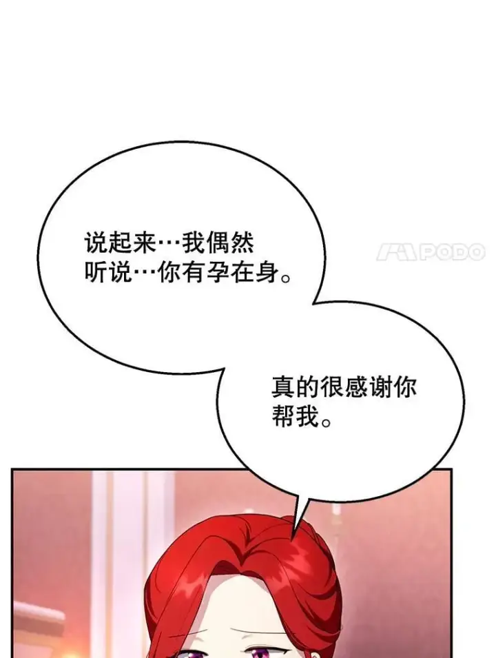 漫画《怀了恶棍的孩子》31.焦急的贵夫人第92张图