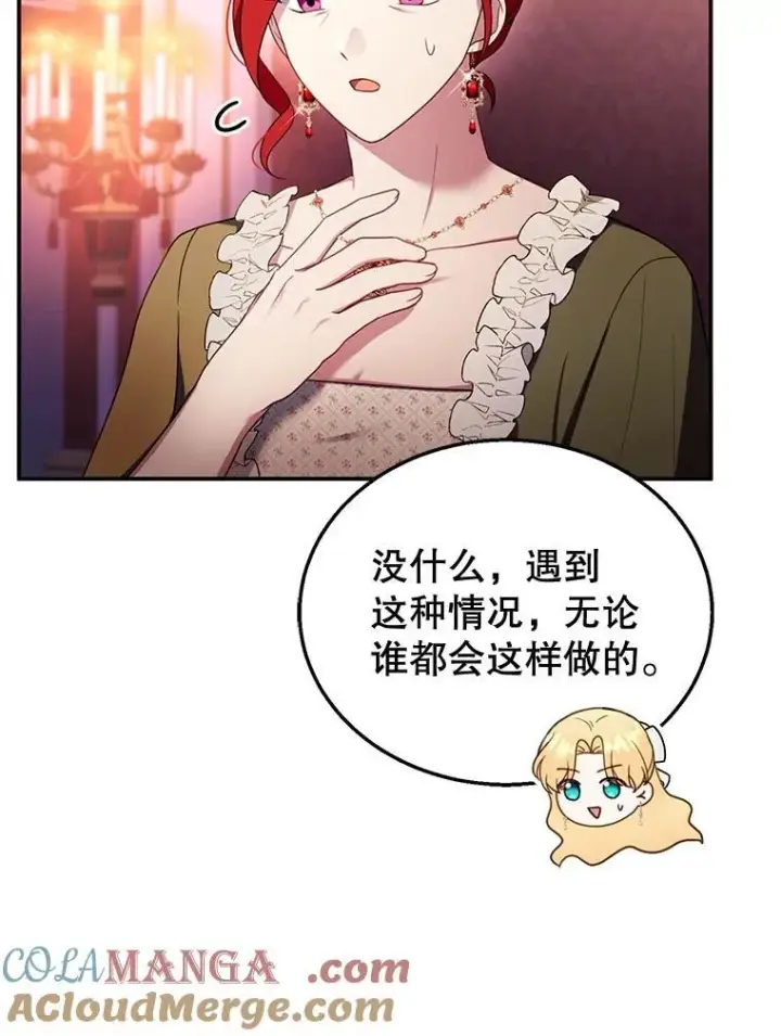 漫画《怀了恶棍的孩子》31.焦急的贵夫人第93张图
