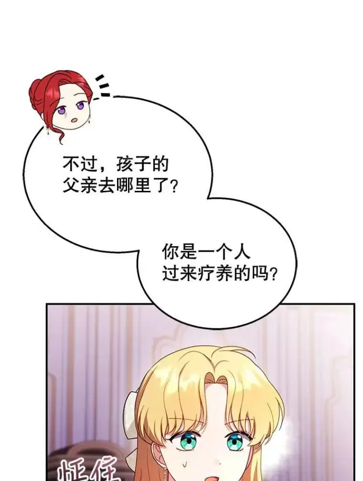 漫画《怀了恶棍的孩子》31.焦急的贵夫人第94张图