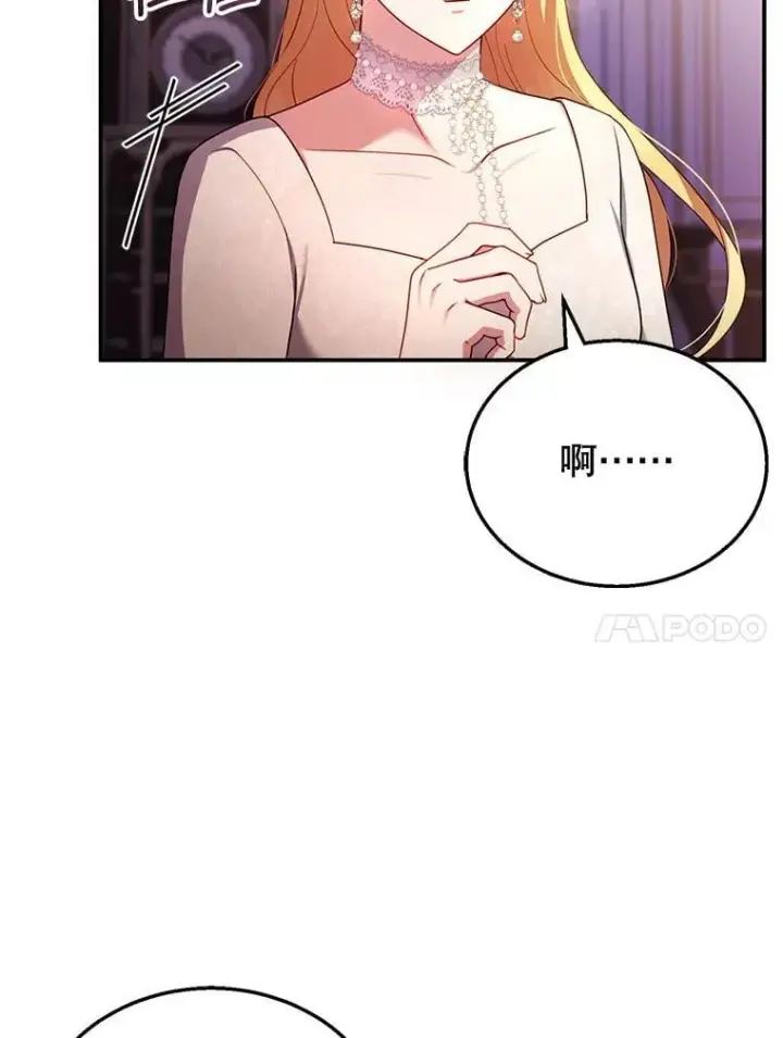 漫画《怀了恶棍的孩子》31.焦急的贵夫人第95张图