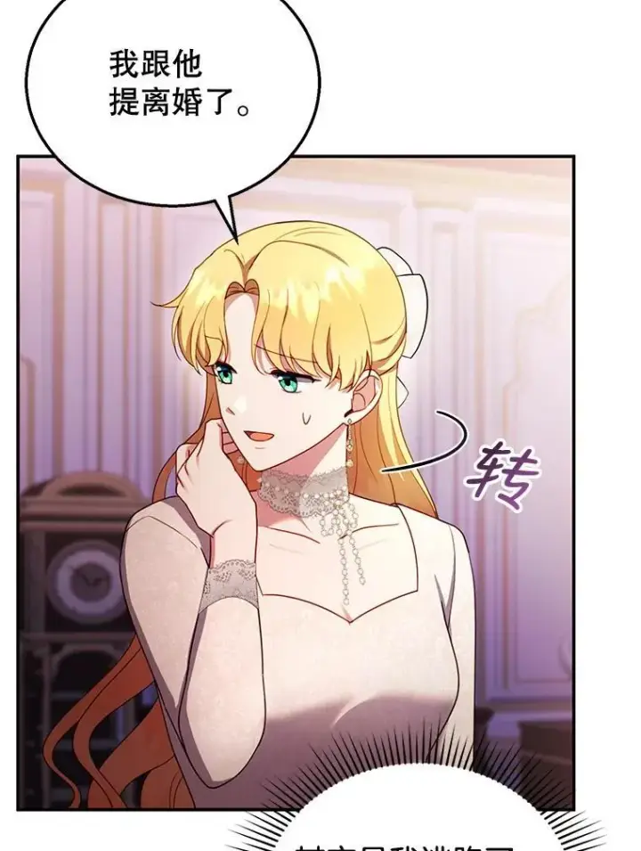 漫画《怀了恶棍的孩子》31.焦急的贵夫人第96张图