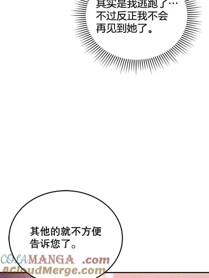 漫画《怀了恶棍的孩子》31.焦急的贵夫人第97张图