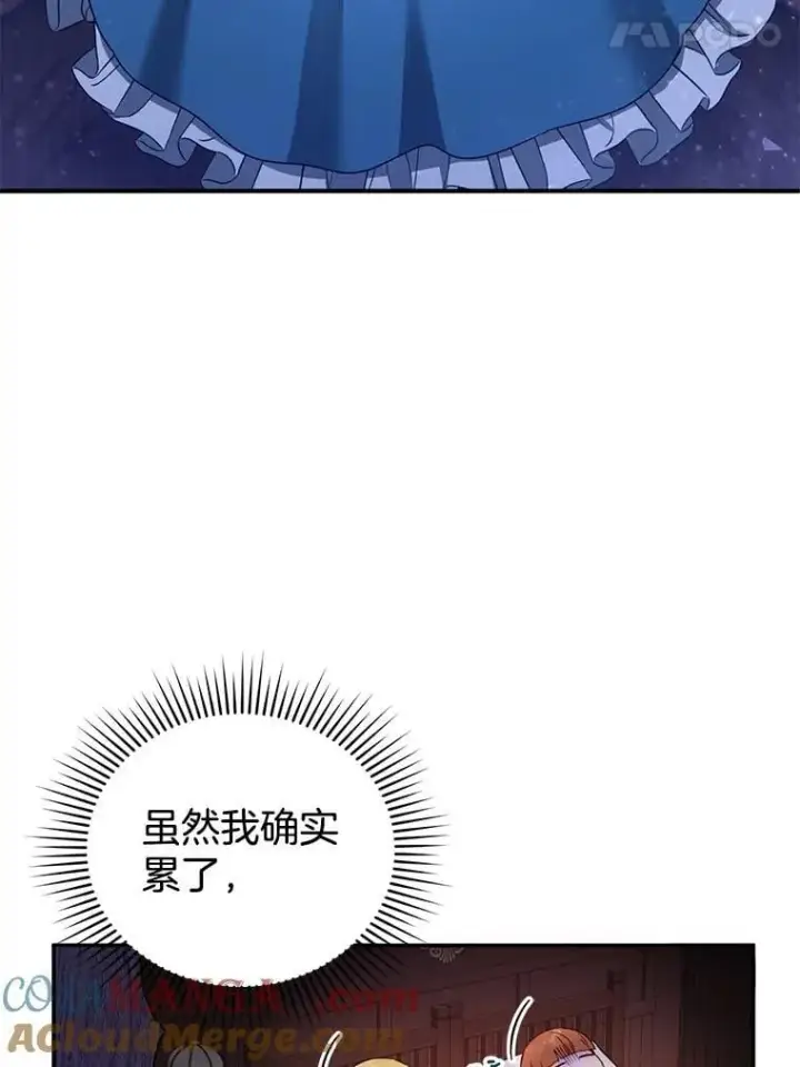 漫画《怀了恶棍的孩子》32.安妮的担忧第101张图