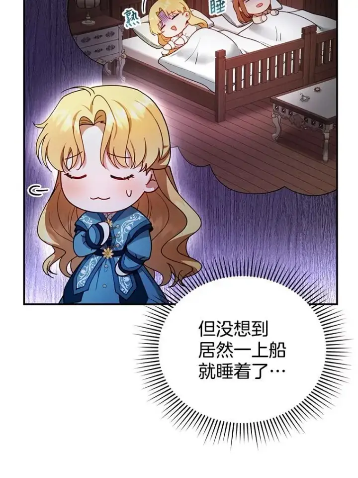 漫画《怀了恶棍的孩子》32.安妮的担忧第102张图