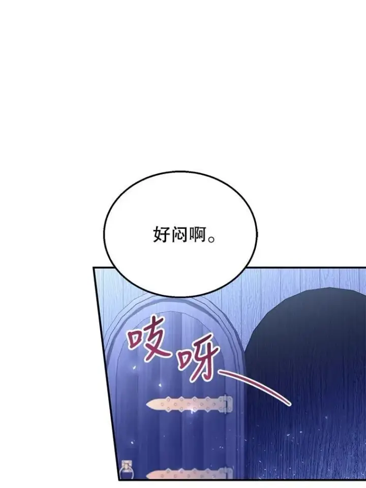 漫画《怀了恶棍的孩子》32.安妮的担忧第103张图