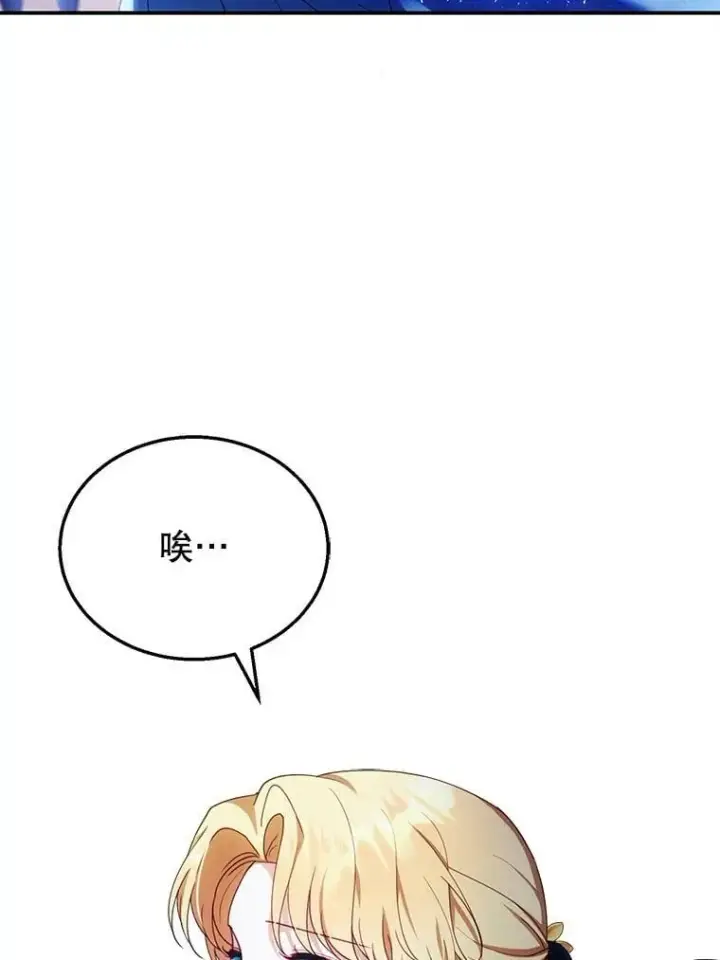 漫画《怀了恶棍的孩子》32.安妮的担忧第106张图