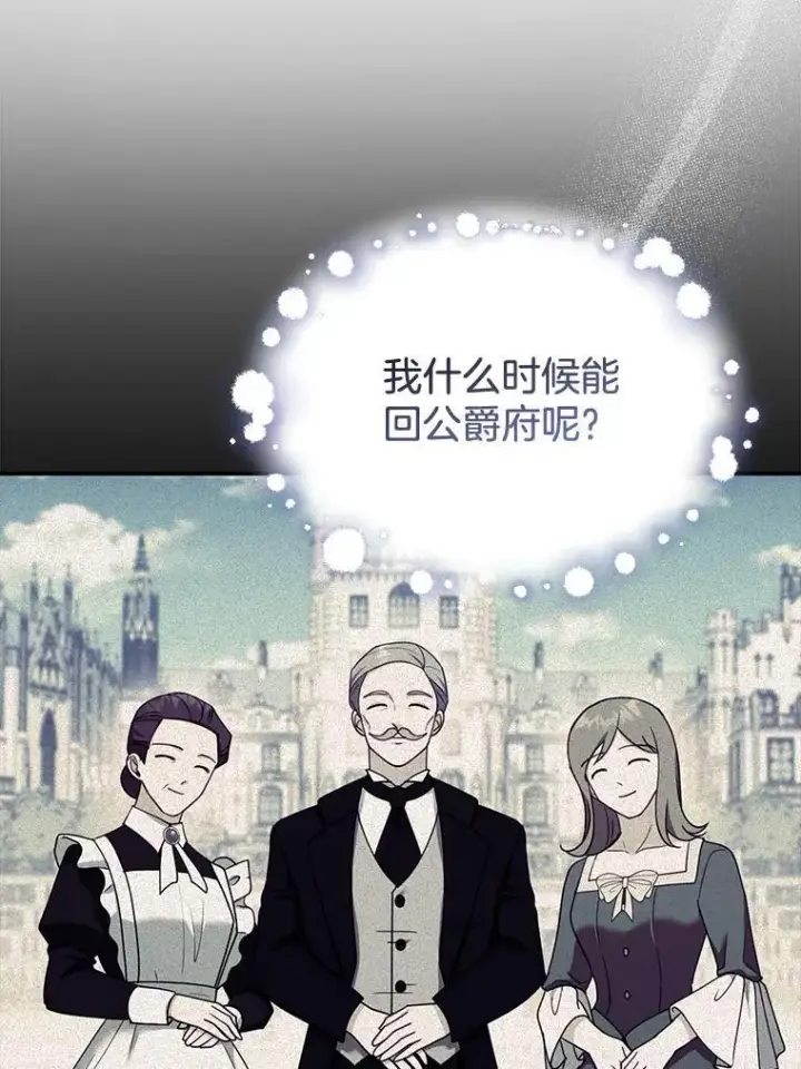 漫画《怀了恶棍的孩子》32.安妮的担忧第108张图