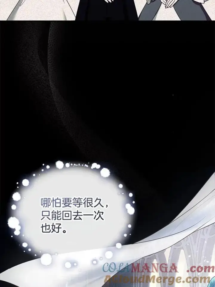 漫画《怀了恶棍的孩子》32.安妮的担忧第109张图