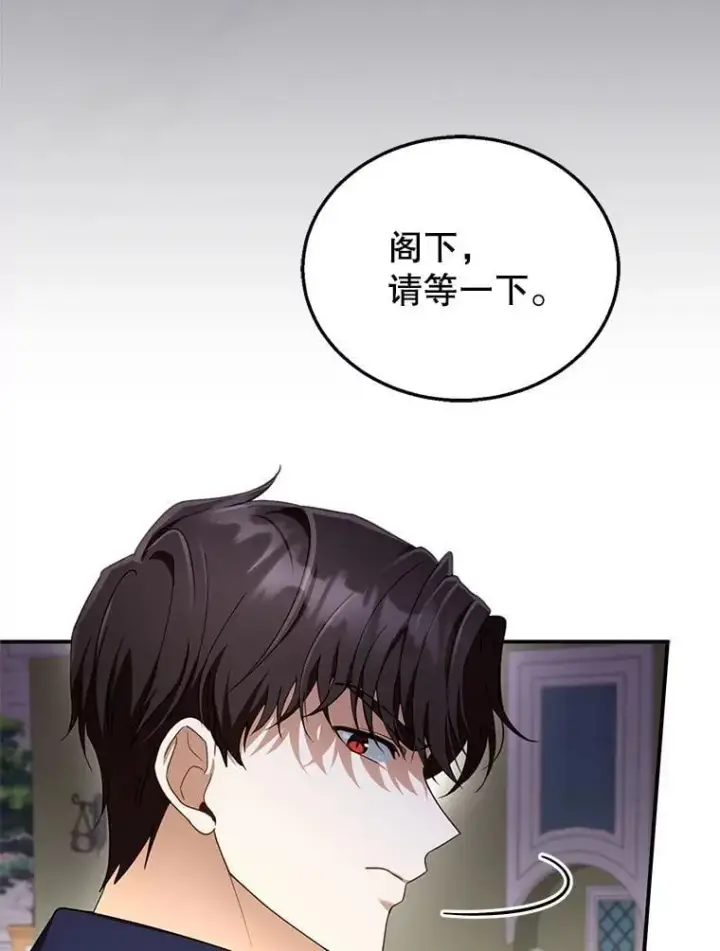 漫画《怀了恶棍的孩子》32.安妮的担忧第11张图