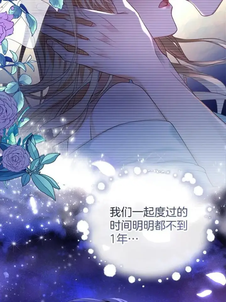 漫画《怀了恶棍的孩子》32.安妮的担忧第111张图