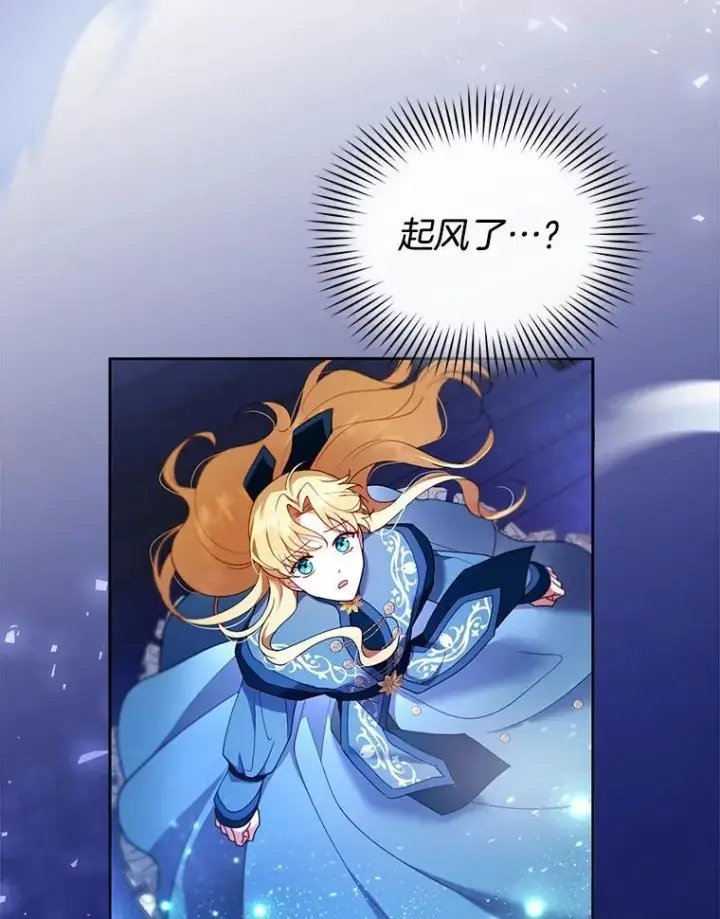 漫画《怀了恶棍的孩子》32.安妮的担忧第118张图