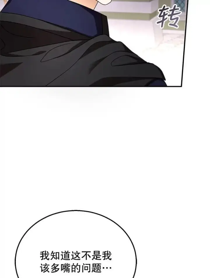 漫画《怀了恶棍的孩子》32.安妮的担忧第12张图