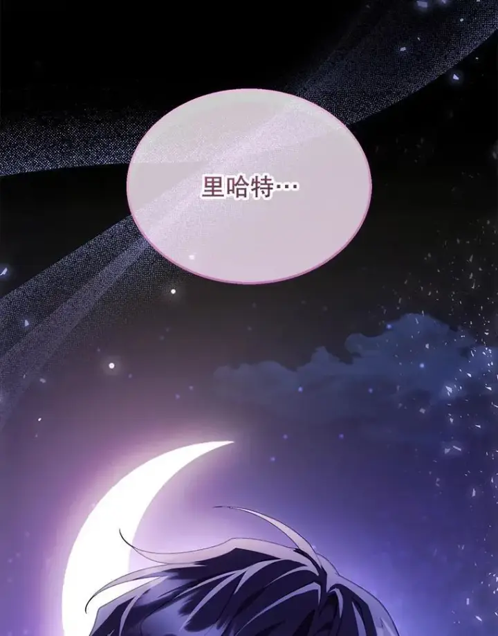 漫画《怀了恶棍的孩子》32.安妮的担忧第122张图