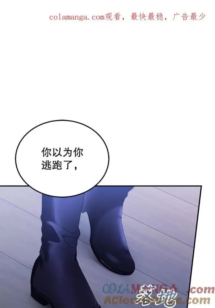 漫画《怀了恶棍的孩子》32.安妮的担忧第126张图