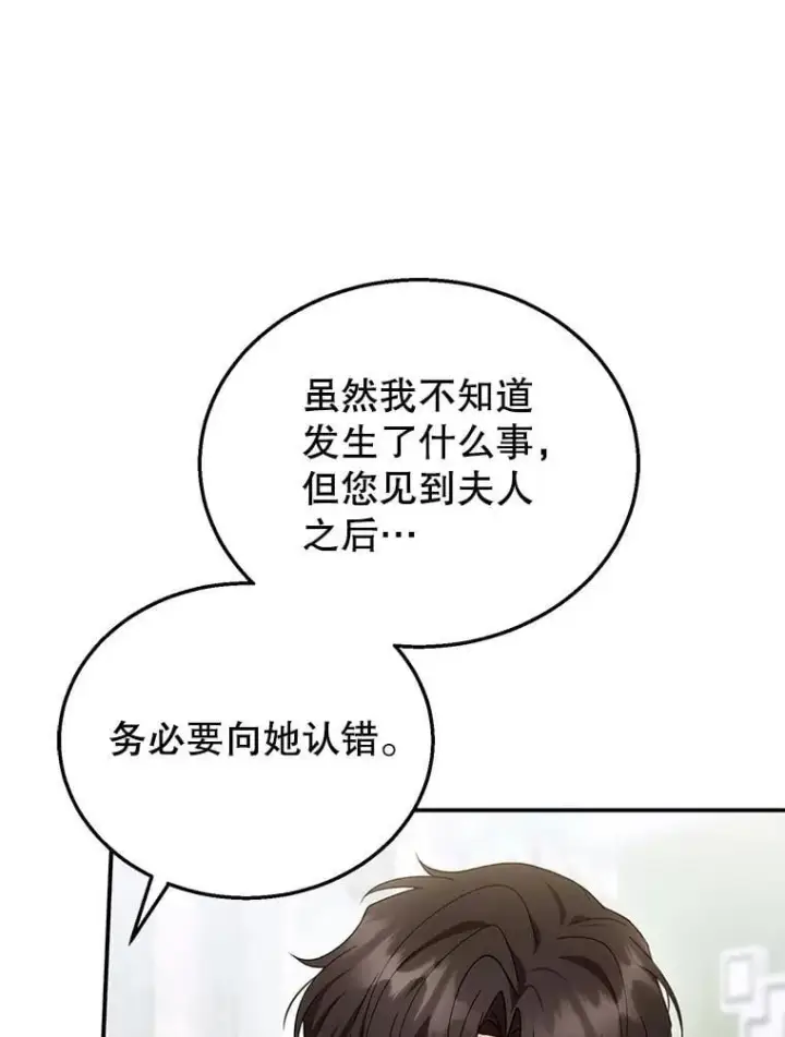 漫画《怀了恶棍的孩子》32.安妮的担忧第14张图