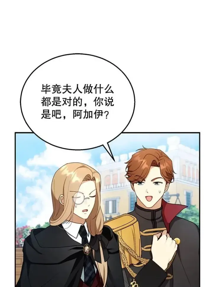 漫画《怀了恶棍的孩子》32.安妮的担忧第16张图