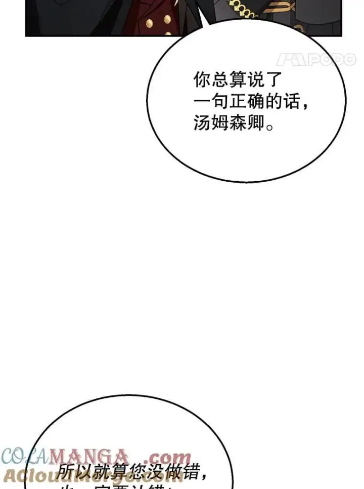 漫画《怀了恶棍的孩子》32.安妮的担忧第17张图