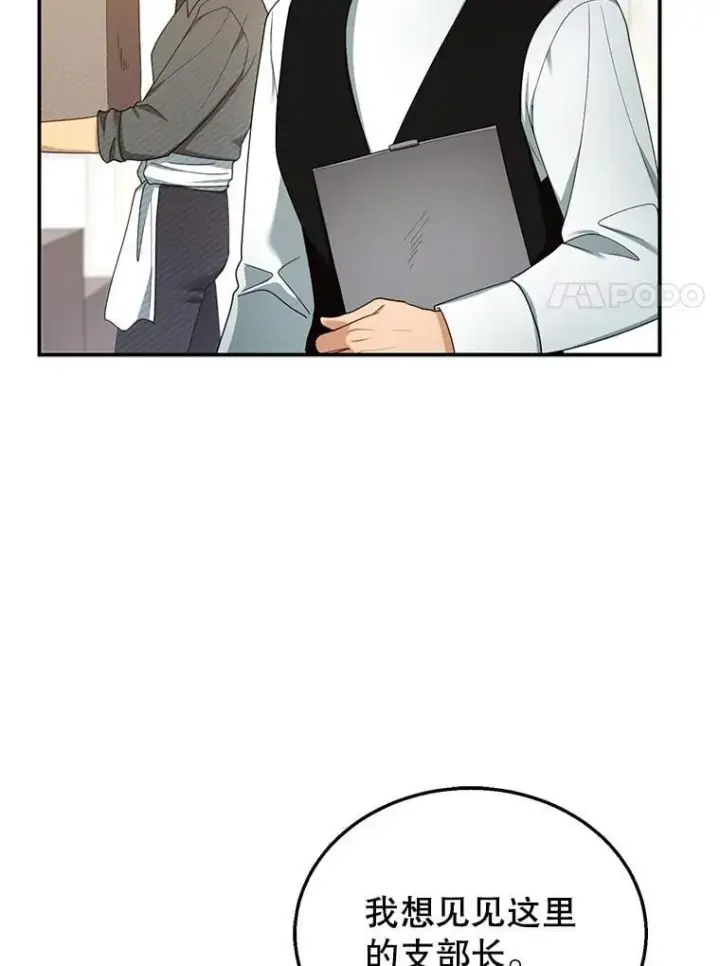 漫画《怀了恶棍的孩子》32.安妮的担忧第20张图