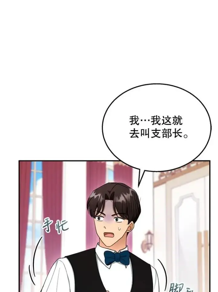 漫画《怀了恶棍的孩子》32.安妮的担忧第24张图
