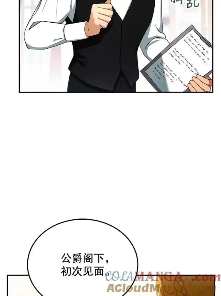 漫画《怀了恶棍的孩子》32.安妮的担忧第25张图